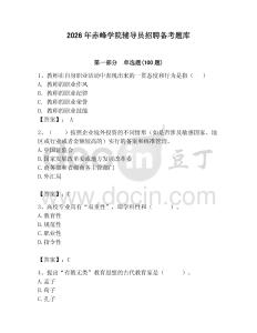 2026年赤峰学院辅导员招聘备考题库（轻巧夺冠）