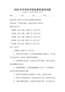 2025年中學化學實驗操作規范試題