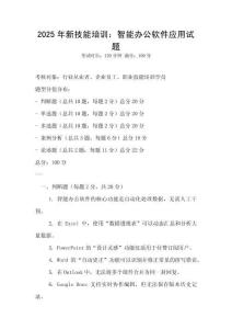 2025年新技能培訓：智能辦公軟件應用試題