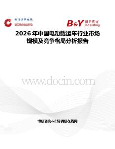 2026年中国电动载运车行业市场规模及竞争格局分析报告