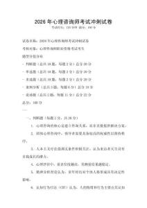 2026年心理咨詢師考試沖刺試卷
