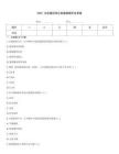 2025 注冊建筑師必刷真題題庫及答案