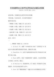 全國通用辦公軟件應用培訓試題及答案