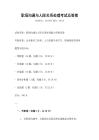 職場溝通與人際關(guān)系處理考試及答案