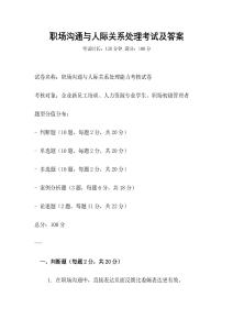 職場溝通與人際關系處理考試及答案