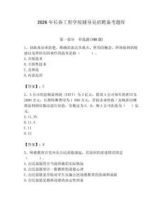 2026年长春工程学院辅导员招聘备考题库（夺分金卷）