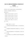 2026年計算機軟件質量保證工程師考試沖刺試卷