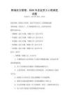 職場壓力管理：2025年企業(yè)員工心理調(diào)適試題