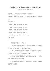 全國各行業勞動爭議預防與處理測試卷