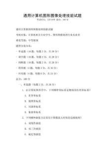 通用計算機圖形圖像處理技能試題