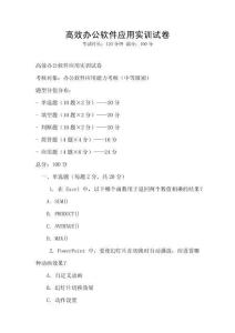 高效辦公軟件應用實訓試卷