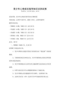 青少年心理成長指導知識點測試卷