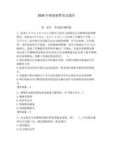 2026年順德輔警筆試題庫（全優(yōu)）