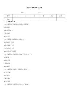 中國鐵塔筆試題及答案