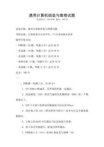 通用計算機組裝與維修試題