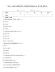 2026年二級注冊消防工程師《消防安全技術(shù)綜合能力》練習(xí)題 (附答案)
