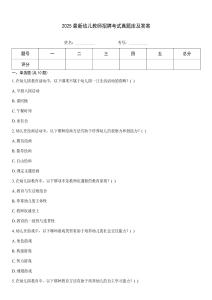 2025最新幼兒教師招聘考試真題庫及答案