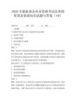 2026年最新基金从业资格考试证券投资基金基础知识试题与答案(19)