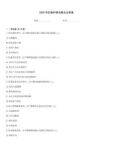 2025年肛腸護理試題及及答案