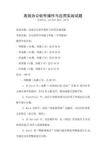 高效辦公軟件操作與應用實戰試題