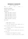 通用英語詞匯與短語測試卷