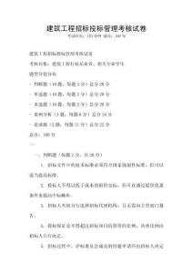 建筑工程招標投標管理考核試卷
