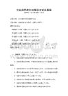全國通用商標法解讀考試及答案