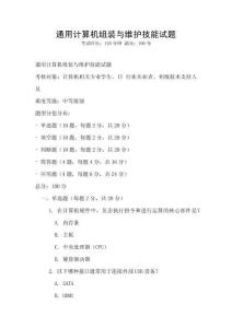 通用計算機組裝與維護技能試題