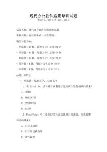 現代辦公軟件應用培訓試題