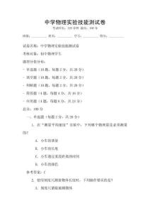 中學物理實驗技能測試卷