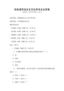國家通用語言文字應用考試及答案