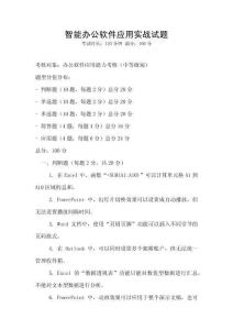 智能辦公軟件應用實戰試題