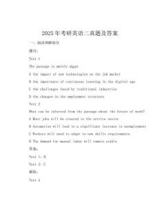 2025年考研英语二真题及答案