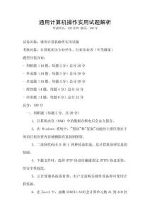 通用計算機操作實用試題解析