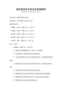 國防教育常識考試及答案解析