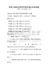 通用計(jì)算機(jī)應(yīng)用軟件操作模擬考試試題