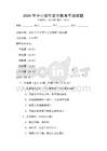 2026年中小學生安全教育手冊試題