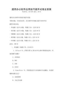 通用辦公軟件應用技巧提升試卷及答案