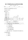 高中生物遺傳學(xué)知識(shí)與應(yīng)用考試及答案