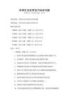 環(huán)保生活實(shí)用技巧培訓(xùn)試題