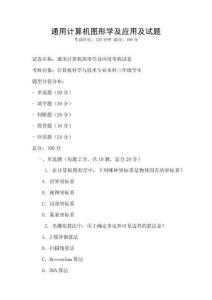通用計算機圖形學及應用及試題