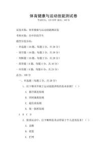 體育健康與運動技能測試卷