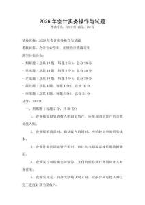 2026年會計實務操作與試題