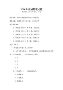 2026年機械原理試題