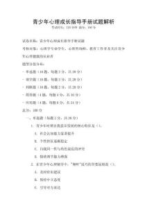 青少年心理成長指導手冊試題解析