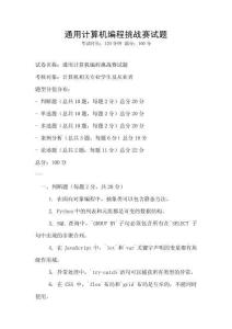 通用計(jì)算機(jī)編程挑戰(zhàn)賽試題