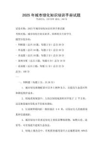 2025年城市綠化知識培訓手冊試題