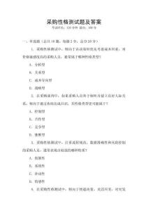 采購性格測試題及答案