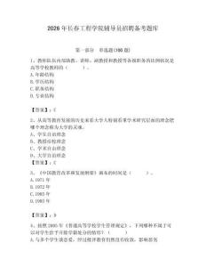 2026年长春工程学院辅导员招聘备考题库附参考答案（夺分金卷）
