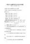跨國公司戰(zhàn)略管理與企業(yè)文化試題